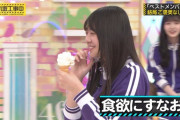 食欲にすなおな冨里奈央ちゃんワロタｗｗｗ【乃木坂46】