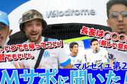 ◆ﾘｰｸﾞ･ｱﾝ◆フランス、マルセイユで酒井宏樹と長友佑都について質問した結果ｗｗｗ