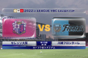 ◆ルヴァン杯◆R8-1st C大阪×川崎F 川崎脇坂のGで先制も終盤タガードのGでC大阪が追いつきドロー