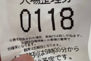 【不正】マルハン新宿東宝さん「7/7のサーバーダウンの可能性を鑑み、1週間店頭抽選へ戻しておりました。」→「西武新宿駅近くで売買現場を押さえましたので回収しました。」