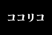日本の「ココリコ」遠藤が新型コロナ感染でタイ人がビックリ【タイ人の反応】