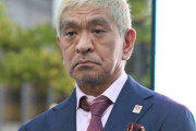 【悲報】松本人志「訴訟終結」Ｘ投稿　10分でコメント1200件超「待ってました」「松ちゃんがいないTVは寂しくて」「M-1に間に合って」 ←これｗｗｗｗｗｗｗｗｗ
