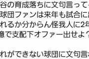 巨人ファン「梶谷がそんなに欲しいなら2年4億で支配下でオファーだしたら？?」