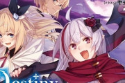 ラノベ「Destiny Unchain Online」TVアニメ化決定！　男主人公が女アバターでフルダイブ型VRゲームを楽しむ・・・面白いんかこれ？