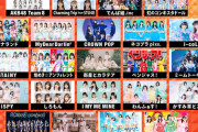 【AKB48】10/22(土)「dot yell fes AUTUMN SP」出演メンバー決定！【チーム8】