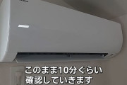 エアコン工事の者だが一言物申す