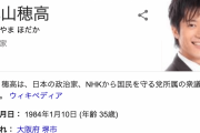 【悲報】丸山穂高議員、佳子さまに「殿下！ 殿下！」突然割り込み「ウェ〜イ」