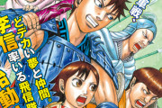 原泰久「キングダム」第59巻が予約開始！9月18日に発売！