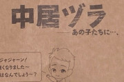 【芸能】中居正広ファンクラブグッズが転売出品…ファンは「信じられない」「残念」と怒り