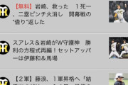 【阪神】馬場と伊藤和雄、勝ちパ入りwww