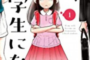 【思い出】記憶を持ったまま小学生に戻れたら
