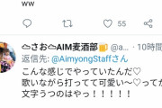 【悲報】あいみょんのフリック入力の速度が異次元の速さだとツイッターで話題に
