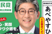阿部やすひさ候補、めんどくさい層に見つかりステルス自民というレッテルを賜る