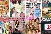 休刊したけど「復活してほしい！」雑誌ランキング、「休刊してたのか」の声も