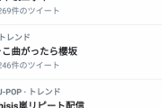 【日向坂46】大勝利！ひなあい、乃木坂姉さんも追い越してしまうｗｗｗｗｗ
