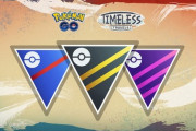 【ポケモンGO】GBL「シーズン17「GOバトルリーグ：時を超えた旅」スケジュール