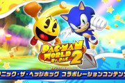 『パックマンワールド2 リ・パック』に「ソニック」の有料コラボDLCが配信開始！──3ステージとコラボ衣装・フィギュアを追加、DLCのリリースを記念したプレイ配信企画も