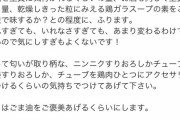 【画像】滝沢カレンの料理レシピクソワロタｗｗｗｗｗｗｗｗｗｗｗ