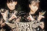 BABYMETAL「ベビネットDA DA DA 4 メンバー出演！？」