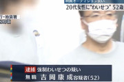【画像】無職（52）、映画Pを騙り女性にとんでもないことをして逮捕