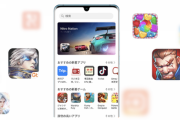 ファーウェイ「独自のアプリストアを作った。Apple、Googleに続く第3の選択肢だ」