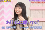 【乃木坂46】齋藤飛鳥『・・・あれ！？私に聞いてる？？』