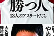 【画像】武井壮「SASUKE？全制覇で30億円くれるとかなら本気でやる」
