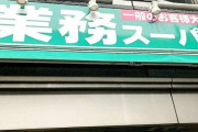 ｢自家製かと思った｣業務スーパーでレトルトカレー大量買い判明…飲食店の既製品使用の実態