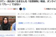【悲報】一般人「えっ！オンラインカジノって違法なの…？」