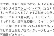 【動画】今日のアメリカの先発投手が凄い