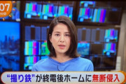 【悲報】撮り鉄さん、深夜の駅に不法侵入してニュースになる！　こいつら問題起こしすぎだろ