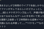 【画像】声優ヲタ「俺らってもしかして『バケモノ』…なのか？」