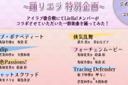 【TikTok】踊リエラ特別企画！アイラブ歌合戦でLiella!メンバーがコラボした一部楽曲を踊ってみた！！【アイドルマスター⭐❤ラブライブ！歌合戦】