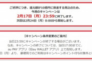 【速報】au Payの20%還元キャンペーン､今週分は今日(17日)の23時59分に終了