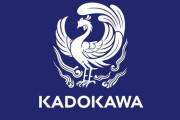 KADOKAWA「セキュリティエンジニア募集しています！年収は最大800万円です！」 → ネットで「安くないか？」という声が続出