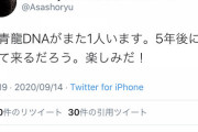 朝青龍「朝青龍のDNA、また1人います！」←誰のこと？