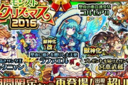 【モンスト】※話題※このキャラ接待はクリスマスガチャ引かせるためかーｗｗｗｗｗｗ