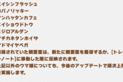 【予告】一部ウマ娘の親愛度ランク上限解放　フラッシュ・リッキー・カフェ他