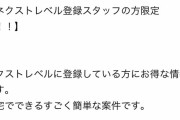 【悲報】派遣会社さん、YouTubeのコメント部隊を募集してしまう