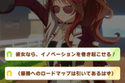 【ウマ娘】未だに改善されない連続イベントの進行度確認…切れ者とかついた時に確認するのが面倒だよね。