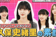 メンバーが久保史緒里の素顔を暴露！【東京パソコンクラブ】【乃木坂46】