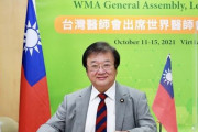 【世界医師会】台湾支持の修正案可決 中国の反対退ける WHOや関連会議へのオブザーバー参加を支持