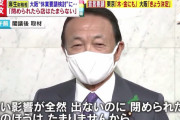 麻生大臣「吉村って言ったっけな？あそこの知事さん、9時から8時になって効果が出たか？」