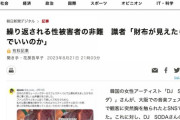 【朝日新聞】繰り返される性被害者の非難　識者「財布が見えたら盗んでいいのか」