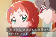 【プリキュア】普通に両親公認だなｗｗｗｗｗｗｗｗｗ