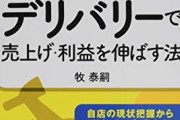 【悲報】出前館の『決済エラータダ飯民』、一括請求で悲鳴を上げる…