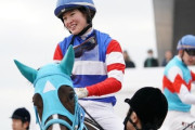 【速報】藤田菜七子騎手が引退を決意、JRAに引退届を提出
