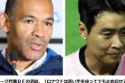 【欠場で韓国人激怒】ロナウド、脅迫されていた。Ｋリーグ代表ＤＦ「ロナウドは悪い手を使ってでも止めて見せる」