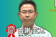 パヨクの本質　〜　爆破、殺害予告のほか「事業所に危害」脅迫も　沖縄知事選で初当選の古謝氏に辞任要求