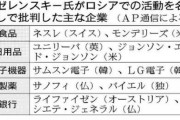 サムスン、LGがロシアで事業継続　ゼレンスキー氏が批判